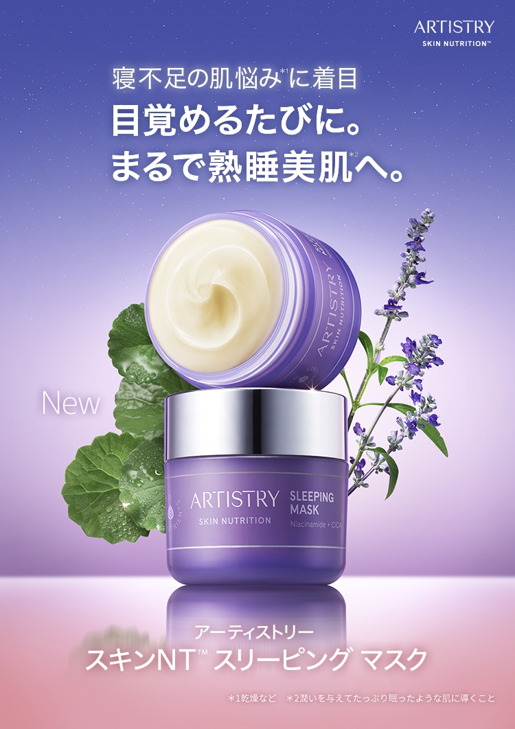 ARTISTRYが刷新！誕生、SKIN NUTRITION™ | amwaylive