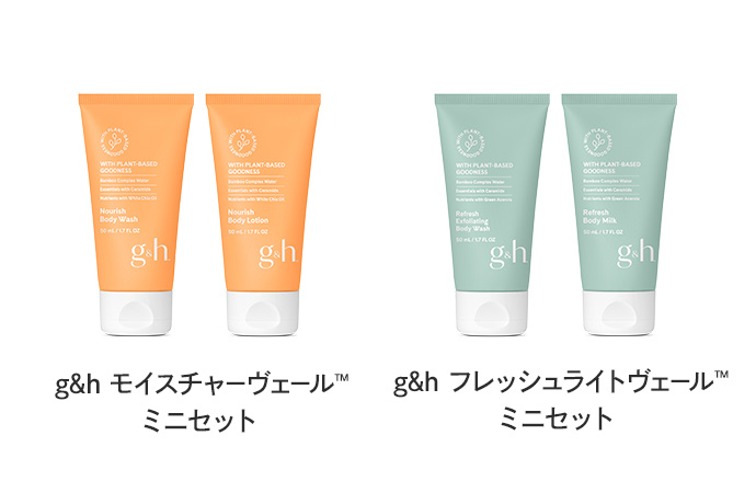 モニター募集】g&h™ クチコミモニターキャンペーンのお知らせ