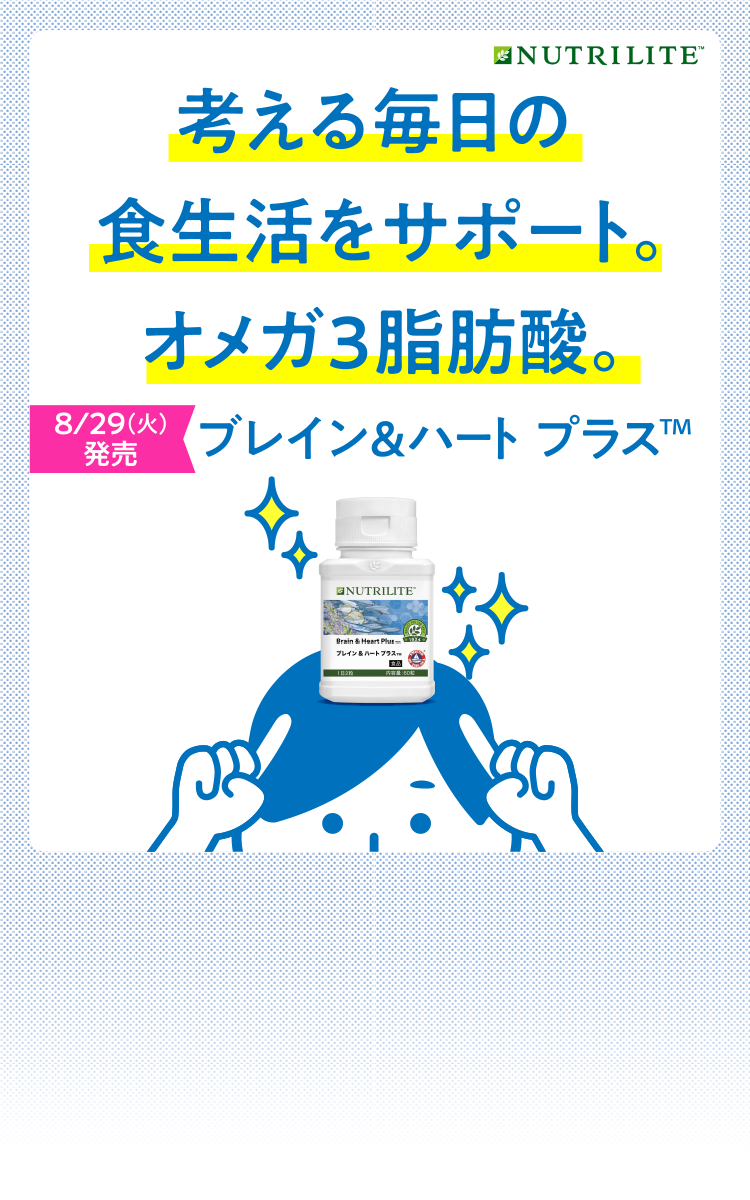 専用〗ブレインハート DHA EPA ニュートリライト Amway - ビタミン