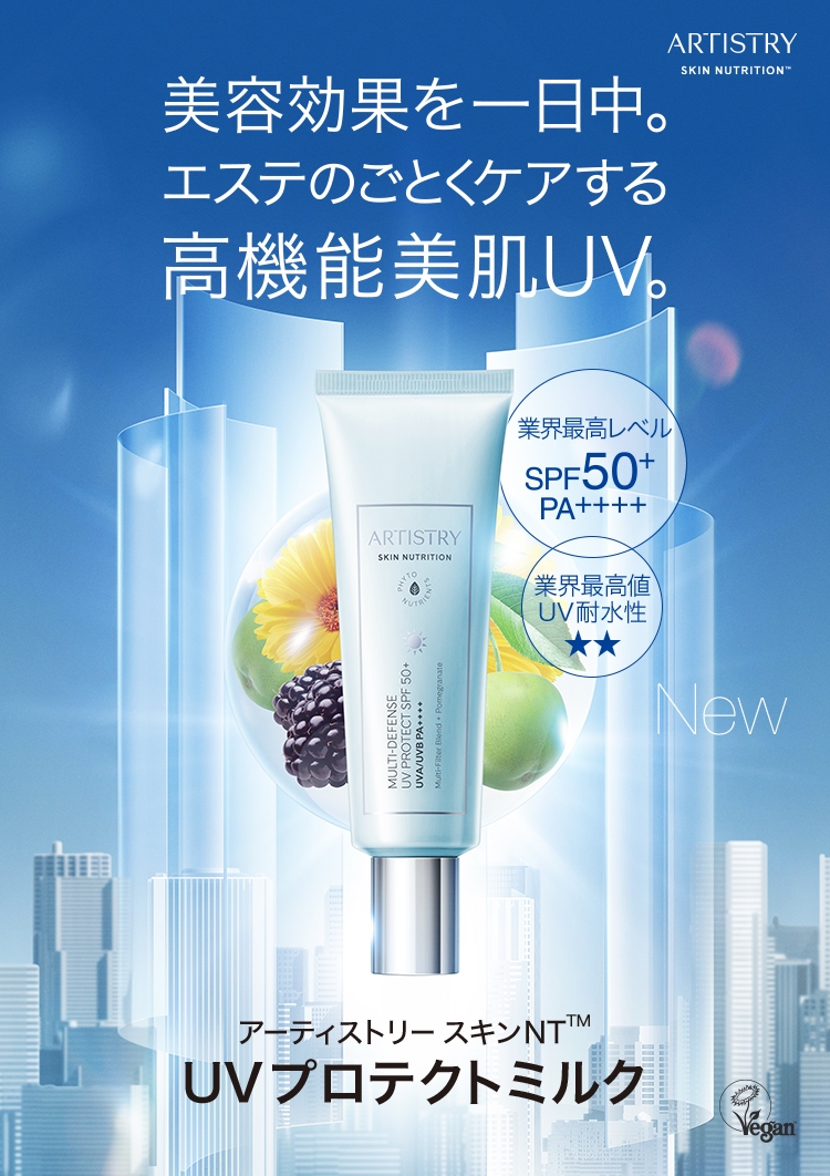 ARTISTRYが刷新！誕生、SKIN NUTRITION™ | amwaylive