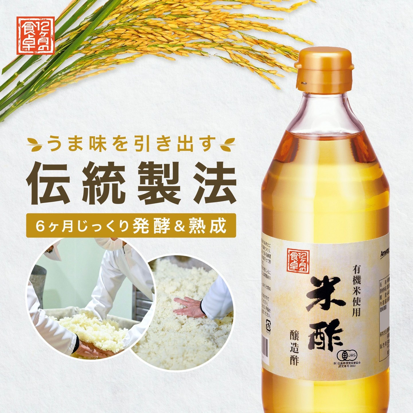 12ヶ月の食卓™ 米酢 | amwaylive