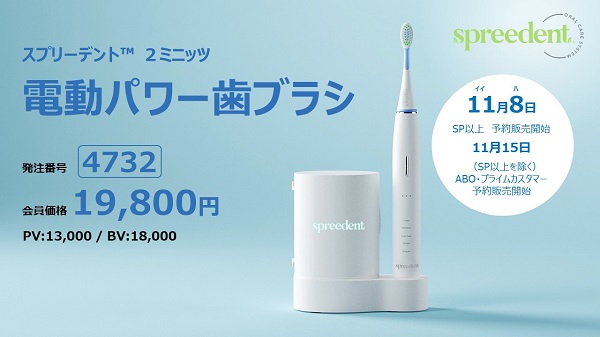 ビジネスツールにて公開中！】スプリーデント™ 2ミニッツ 電動パワー歯ブラシ | amwaylive