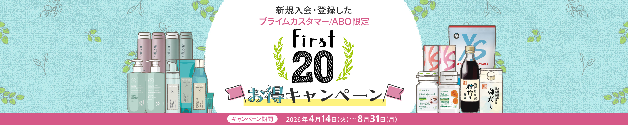 Amway(日本アムウェイ)：会員の方向けショッピングサイト