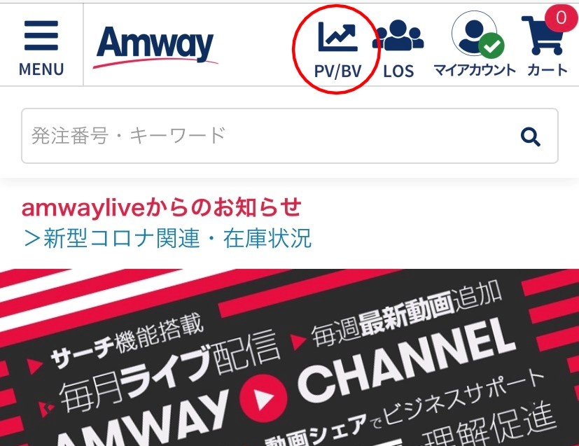 アムウェイ セントラル ジャパン アプリサービス21年8月6日 金 終了のお知らせ Amwaylive