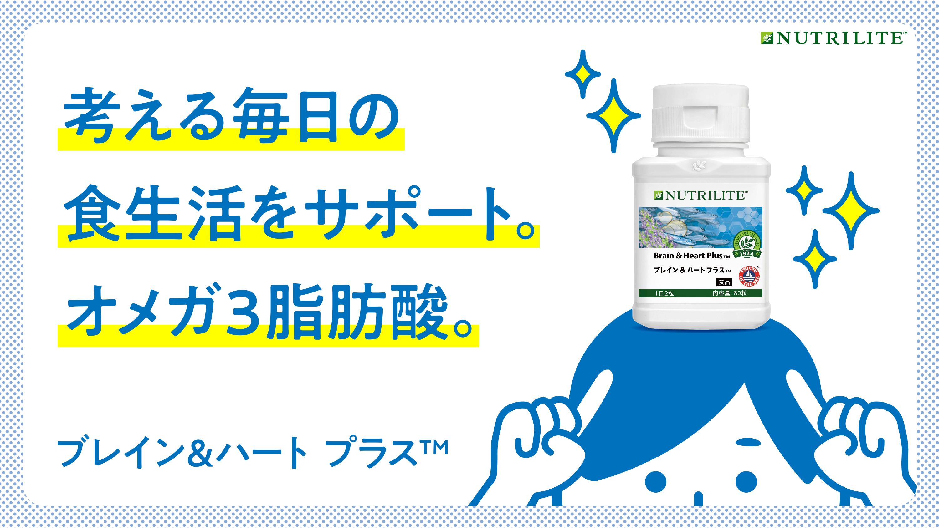 Amway ブレインハートプラス