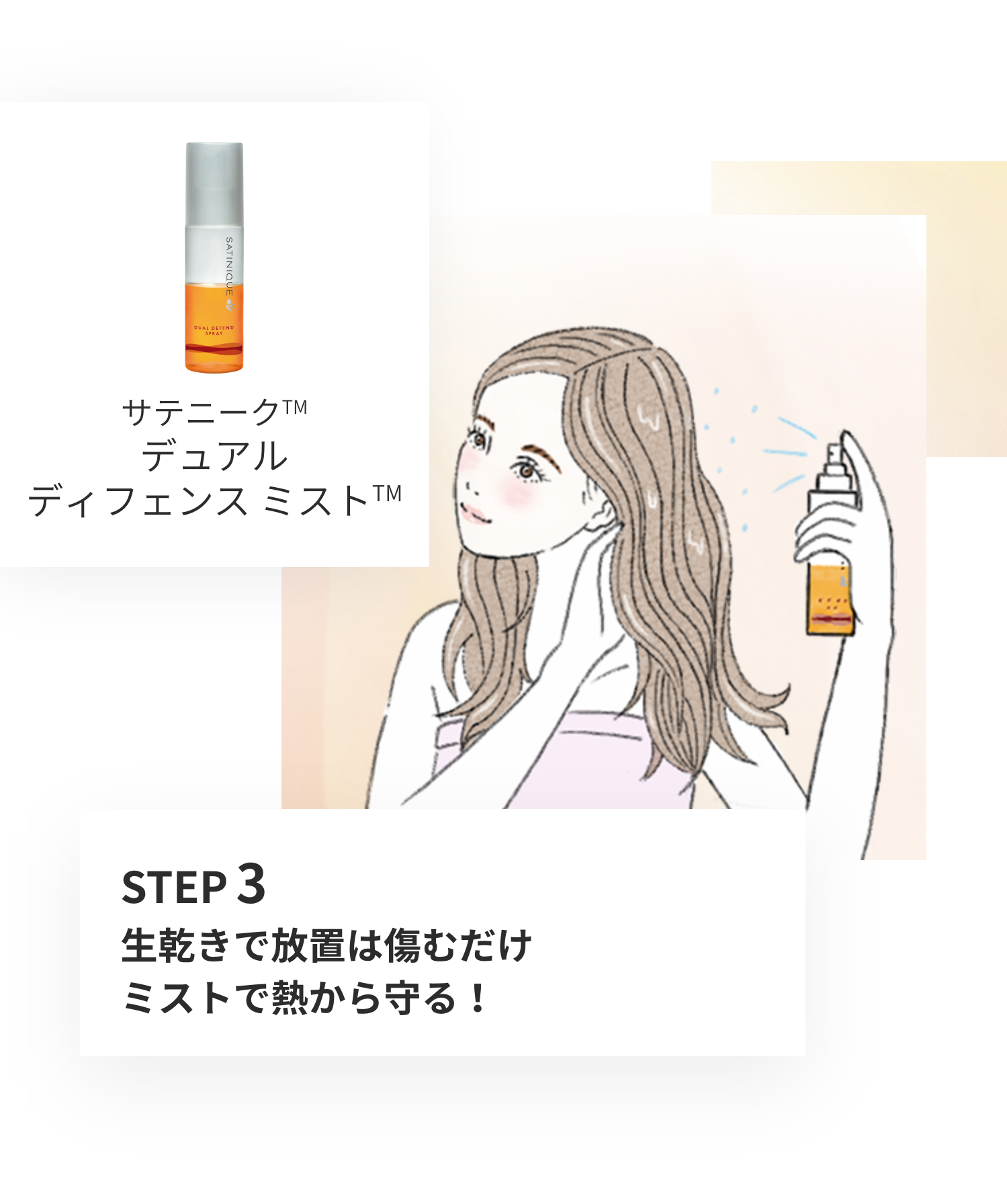 スタイリングはベースケアが肝心！ | amwaylive