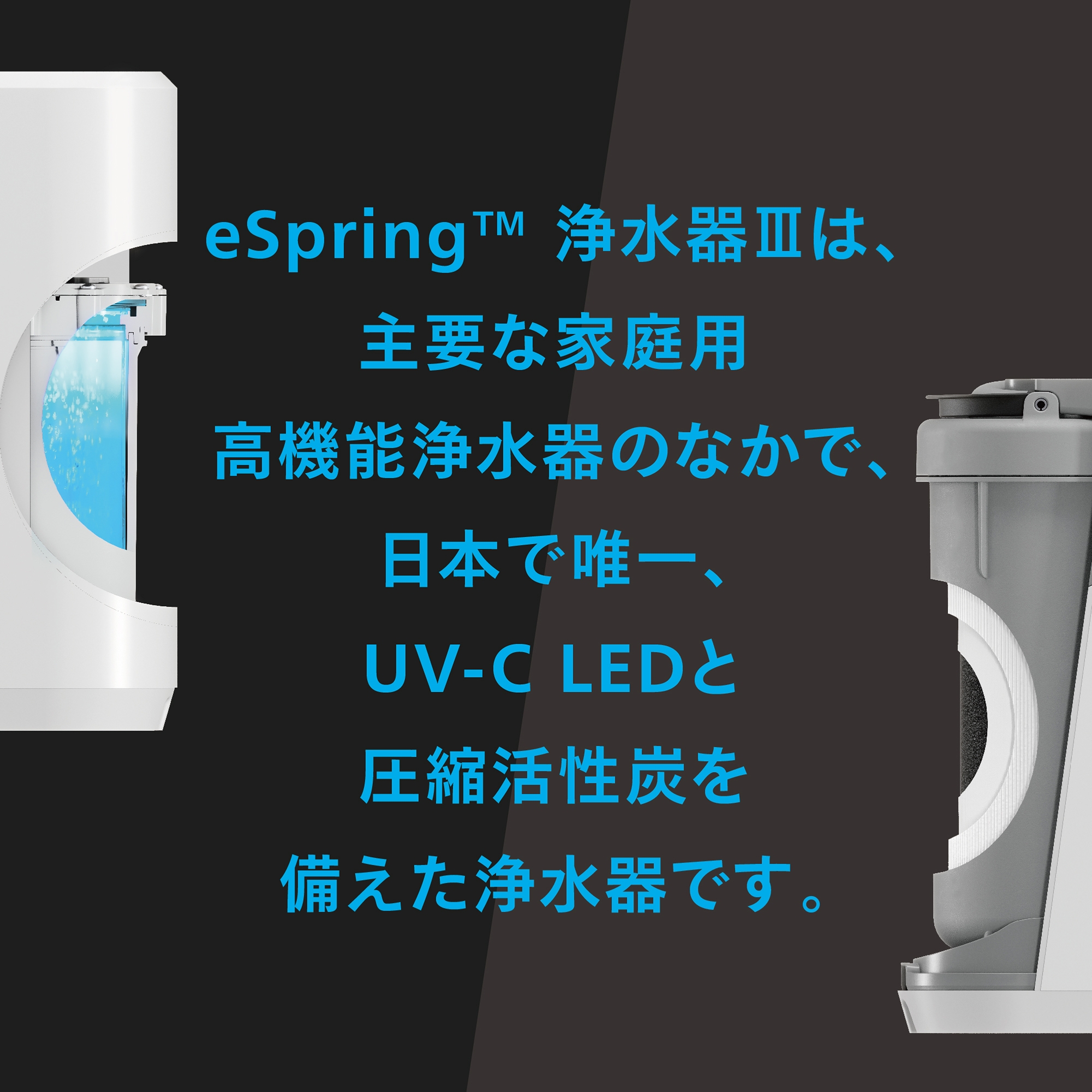 アムウェイ eSpring 浄水器