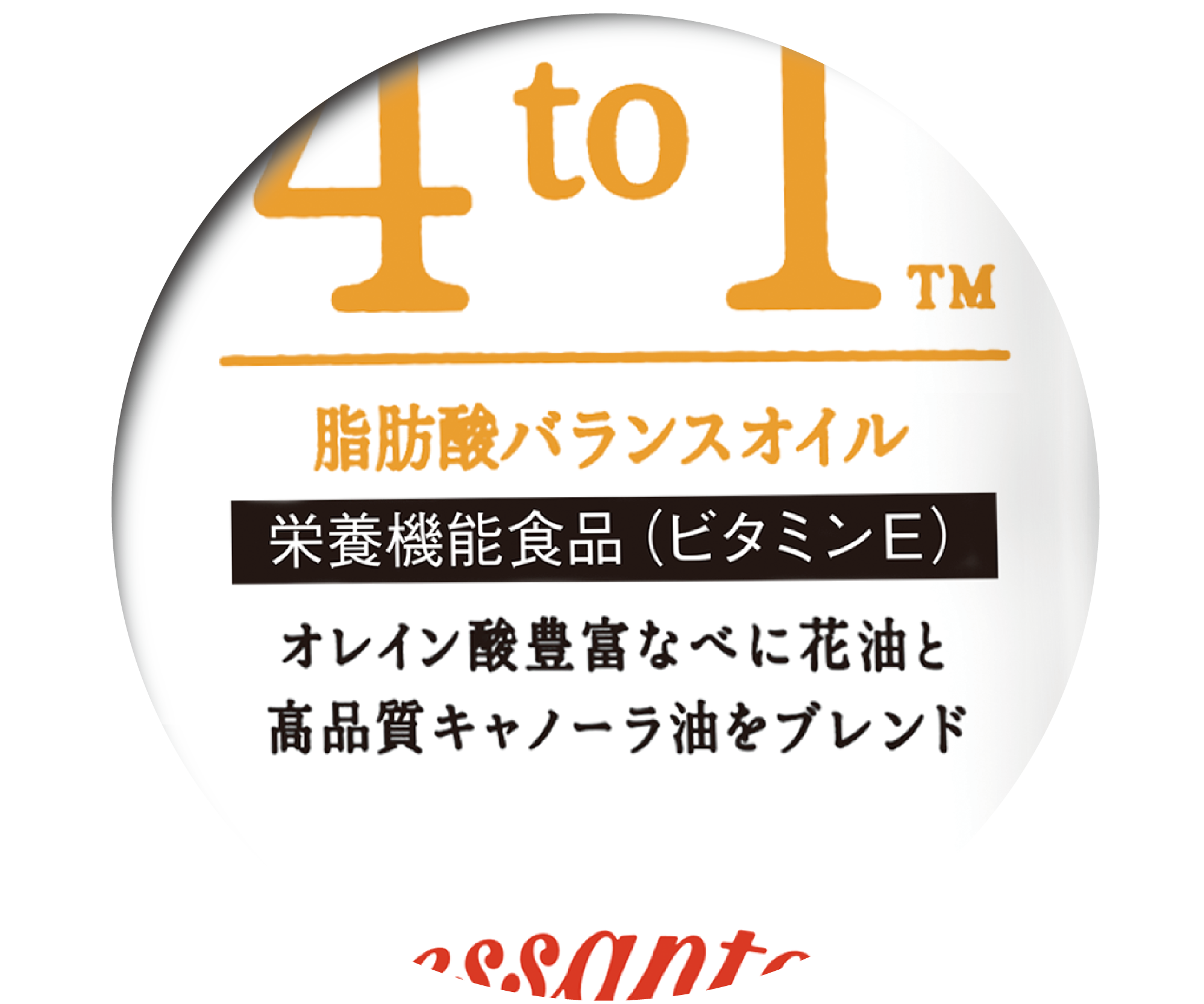 10円基金対象】４ to １ 脂肪酸バランスオイル) ：Amway(日本