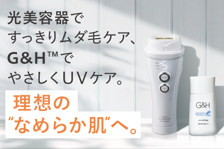 終了間近！】光美容器+G&H™ なめらか自信肌 ステップアップ ...