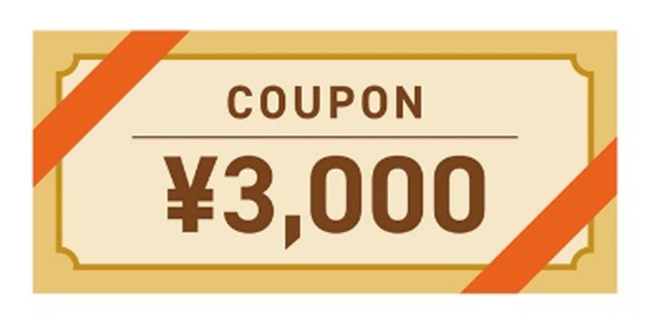 3,000円クーポン