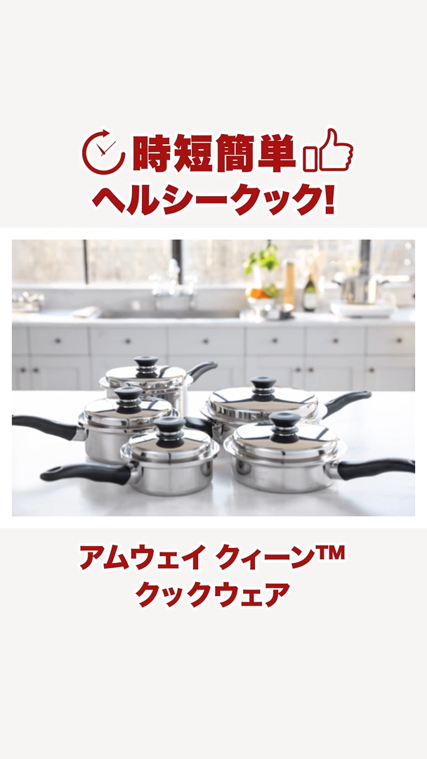 Amway クイーンクック アムウェイクイーンクックMセット