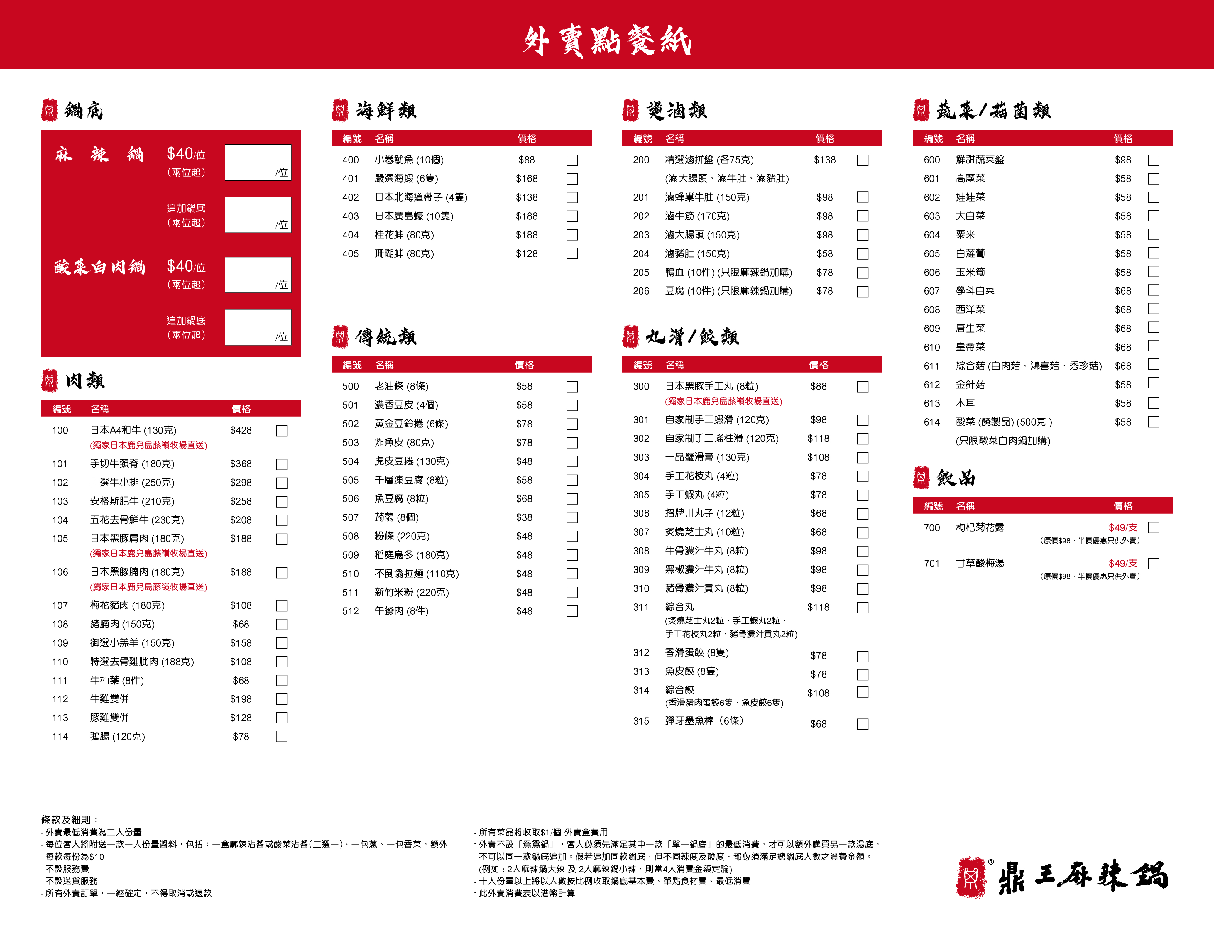The LOHAS | 鼎王麻辣鍋