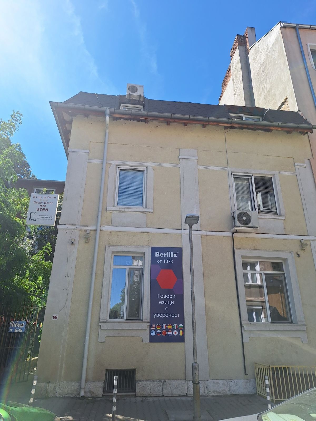 Езиков център София