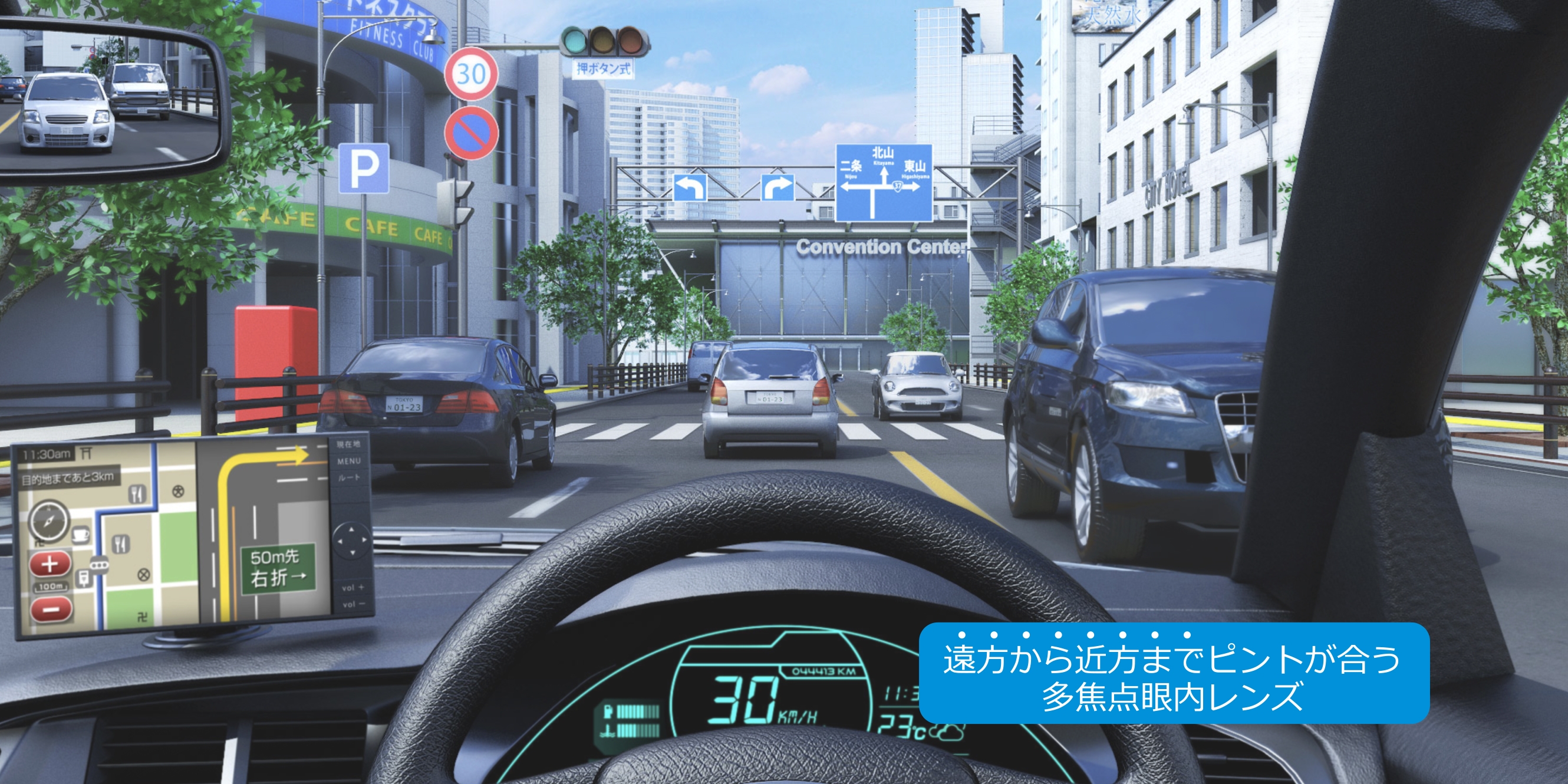 車の運転：見える範囲が広い多焦点眼内レンズ