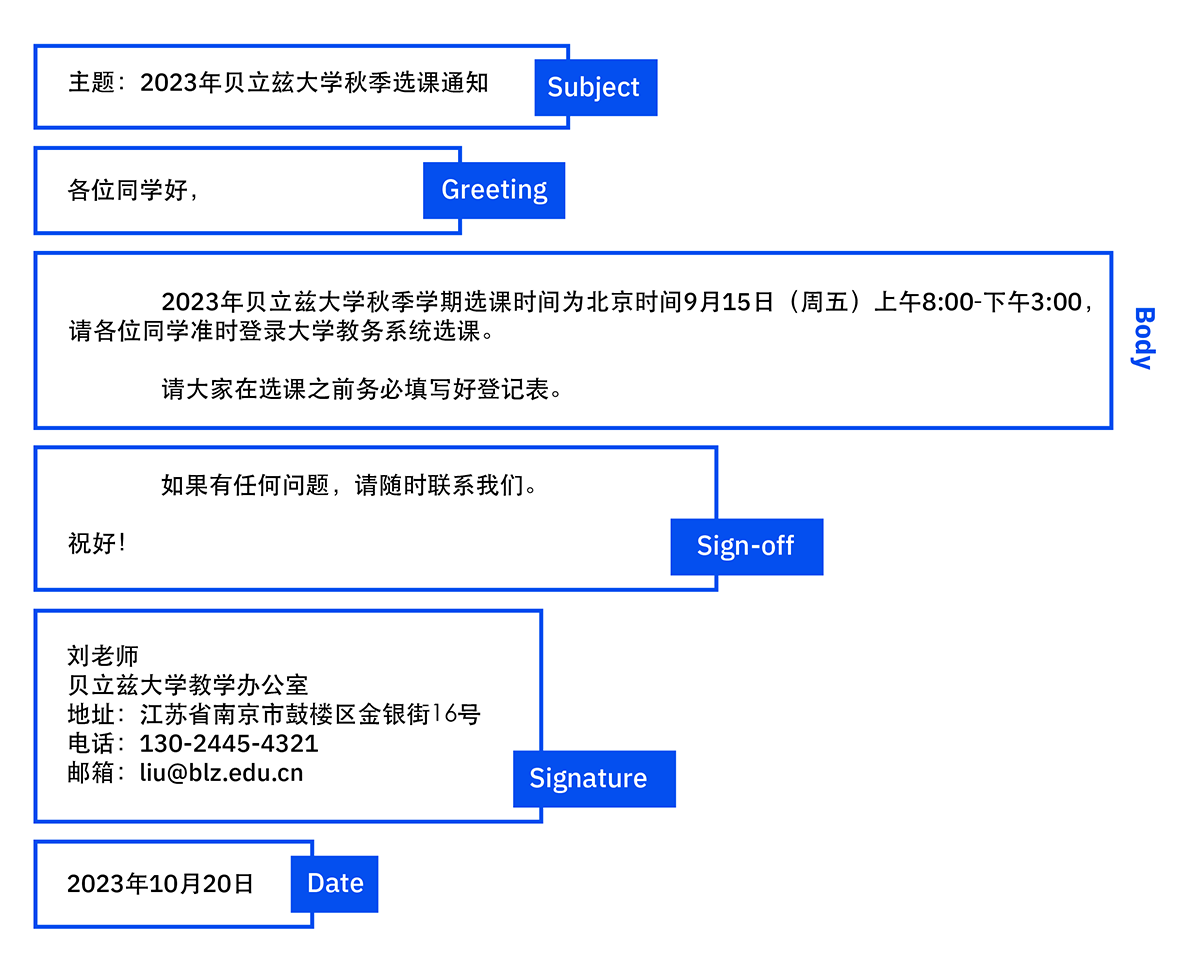 Example of an email in Chinese.