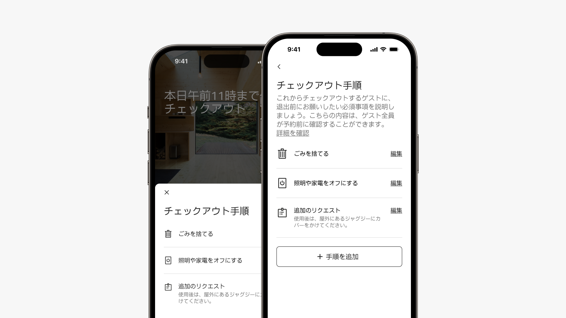 横に並んだ2つのスマートフォンの画面。エアビーアンドビーアプリ上でチェックアウト手順がゲストとホストにどのように表示されるかを示しています。