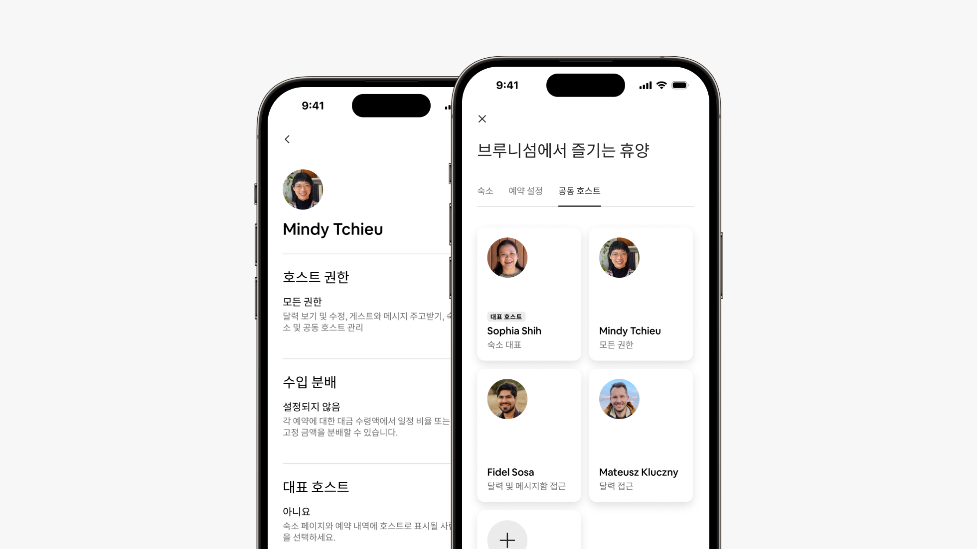 에어비앤비 앱에 '공동 호스트 권한 및 수입 분배 세부 정보'와 새로운 '공동 호스트' 탭이 각각 표시된 휴대폰 화면 2개가 나란히 있습니다.