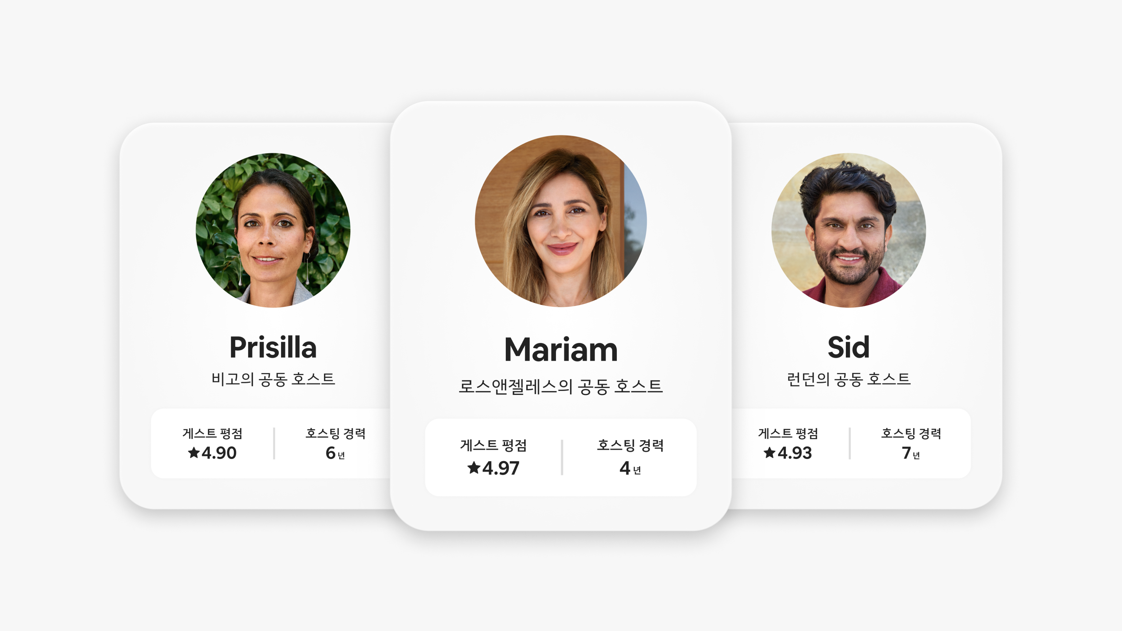 3명의 공동 호스트 프로필이 표시된 에어비앤비 앱 화면입니다. 프로필에는 공동 호스트의 사진, 이름, 활동 지역, 게스트 평점, 호스팅 경력이 포함되어 있습니다.