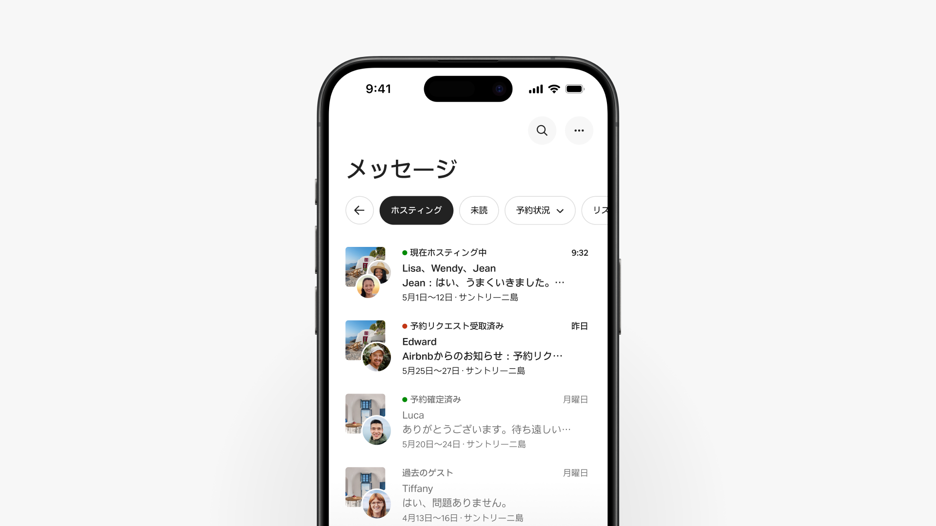 エアビーアンドビーアプリの画面があり、そこには「メッセージ」タブで「ホスティング」ボタンを選択して、種類別にメッセージを絞り込む様子が示されています。
