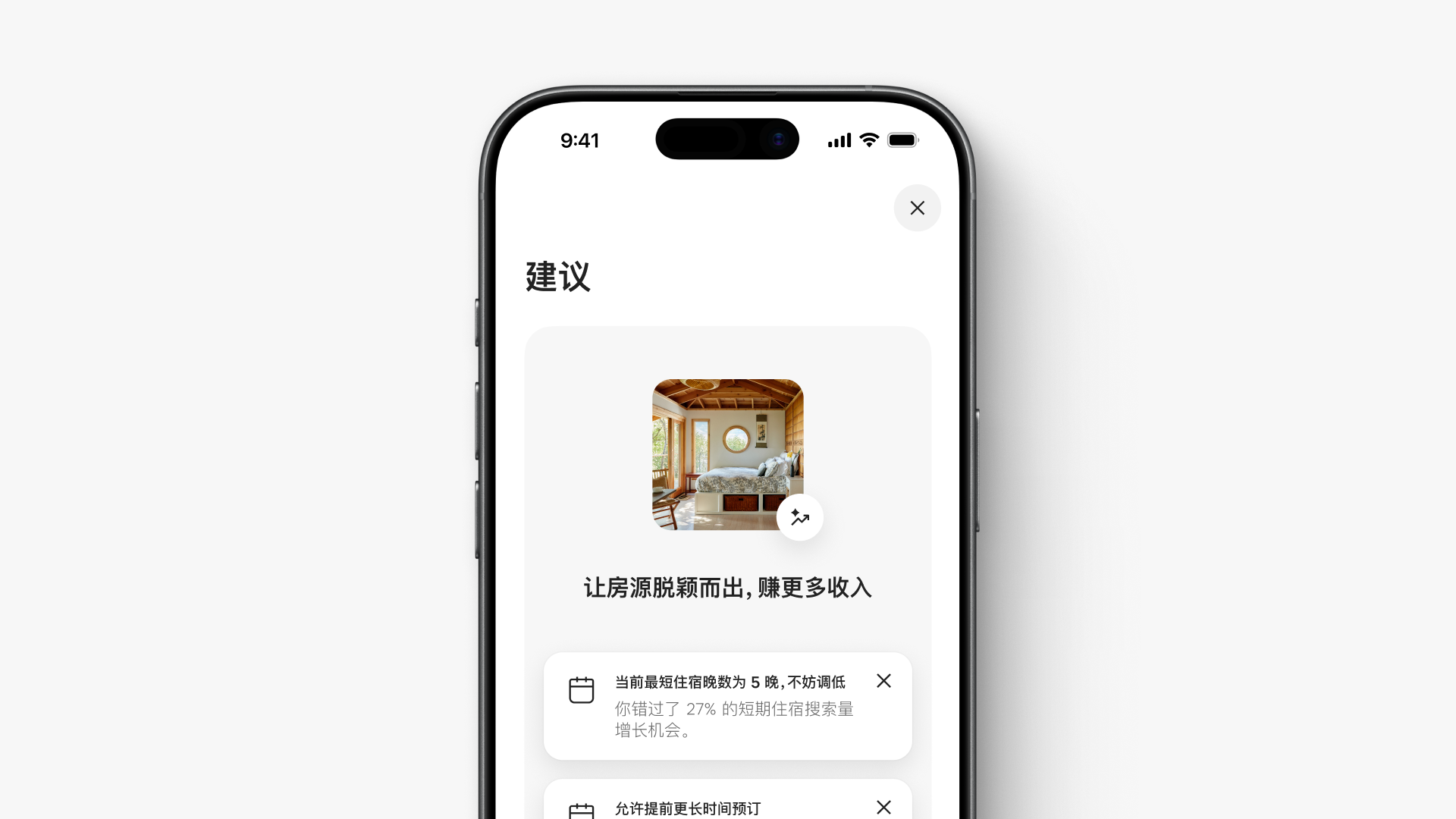 一张截图，显示房东日历中出现了一条建议，建议房东调低当前最短住宿晚数（5 晚）。