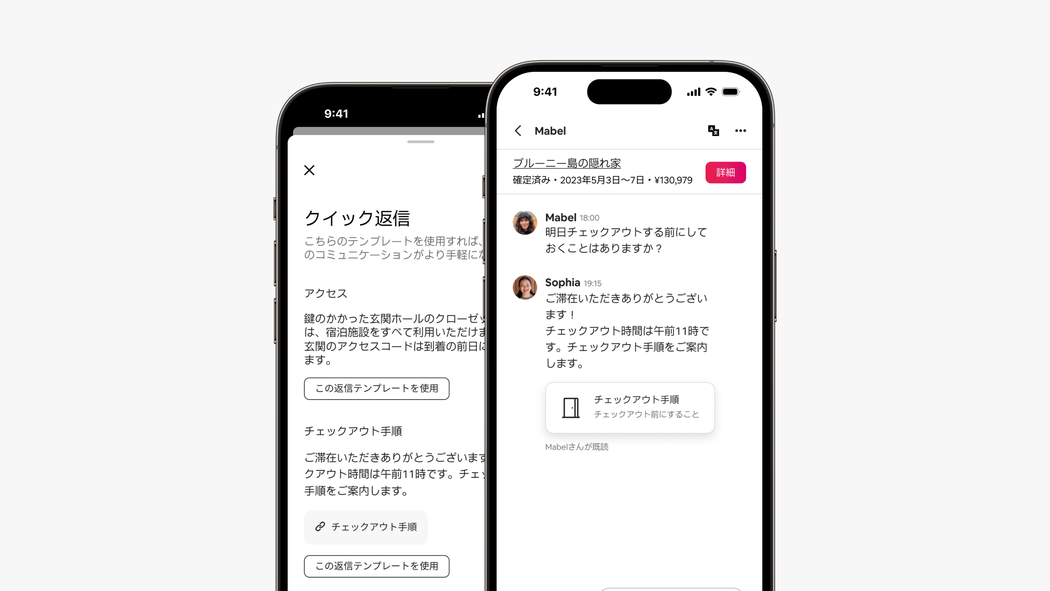 2つのスマートフォンの画面に、クイック返信画面と、リスティングのチェックアウト手順へのリンクを含むクイック返信メッセージが表示されています。