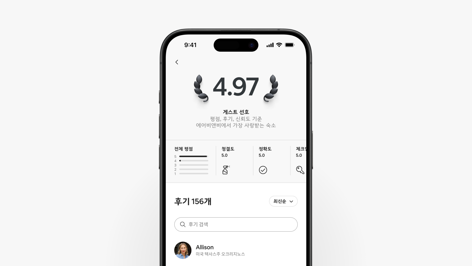 평점 4.97점인 '게스트 선호' 숙소의 평점 페이지가 표시된 휴대전화 화면입니다.