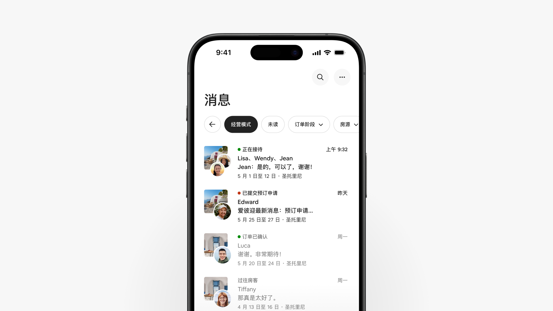 爱彼迎 App 的屏幕上显示，在「消息」选项卡中选择「经营模式」按钮，按类型筛选消息。