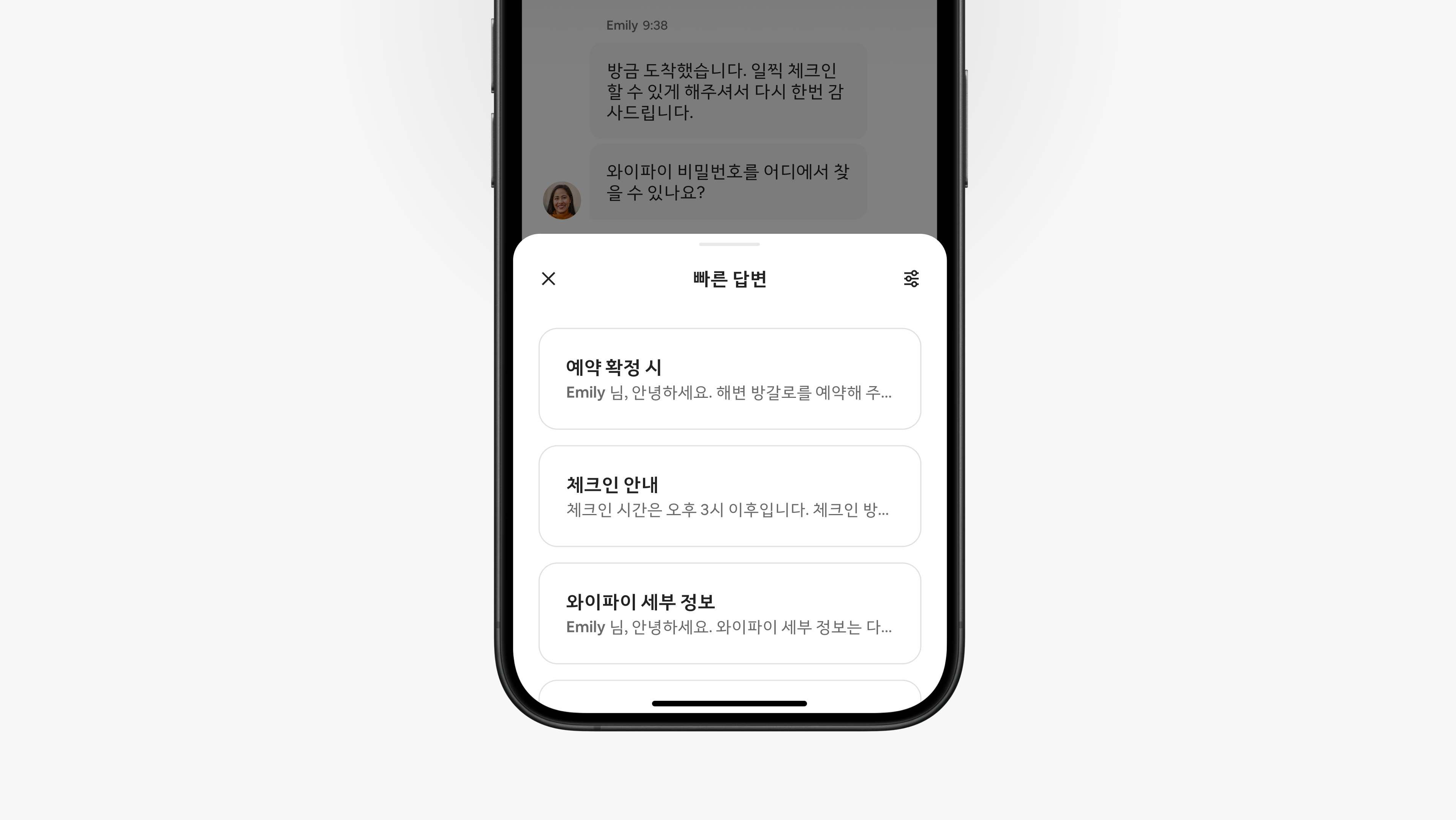 게스트와 대화 중 호스트가 사용할 수 있는 빠른 답변 메뉴가 표시되는 에어비앤비 앱 화면입니다.