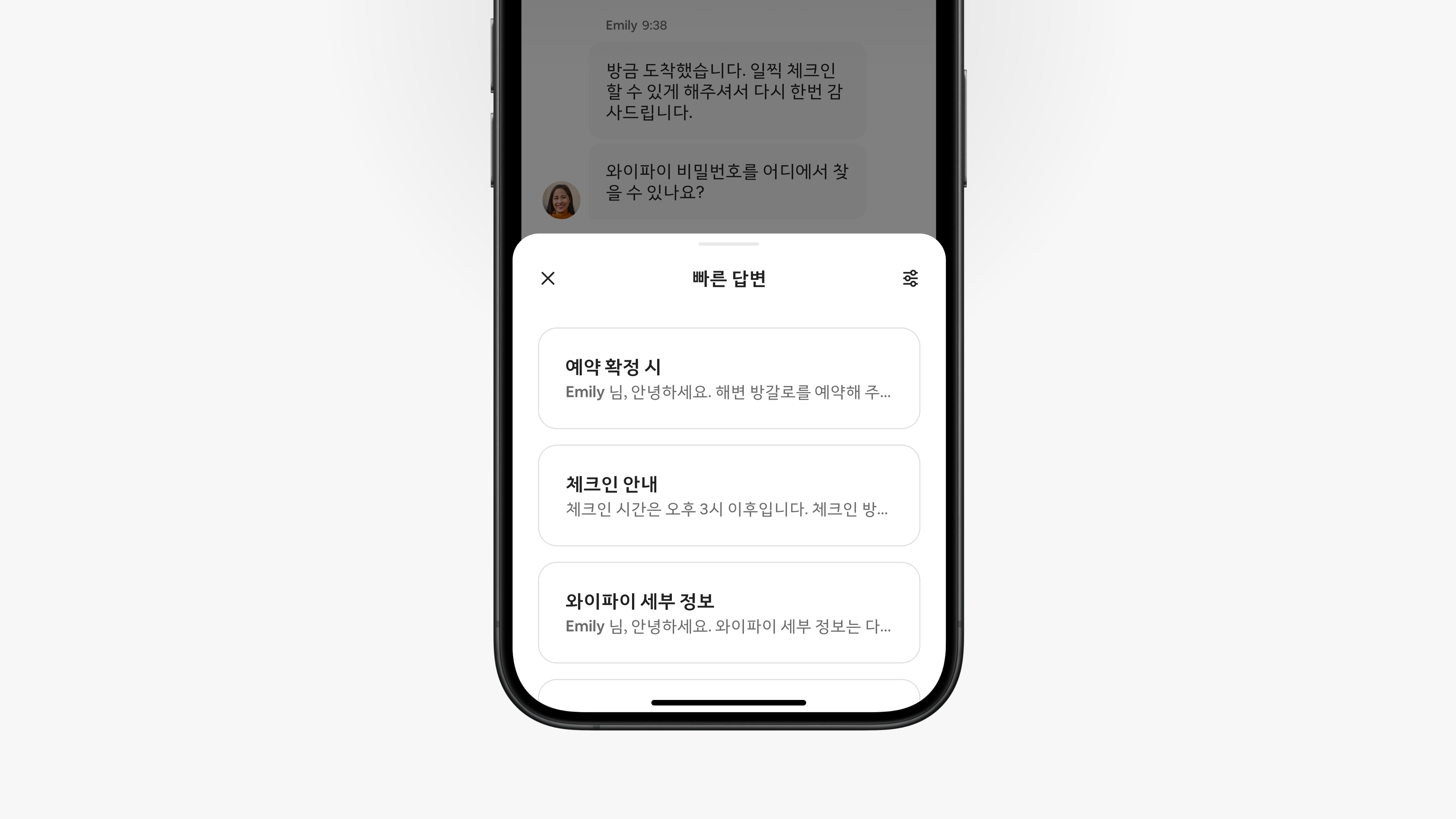 게스트와 대화 중 호스트가 사용할 수 있는 빠른 답변 메뉴가 표시되는 에어비앤비 앱 화면입니다.
