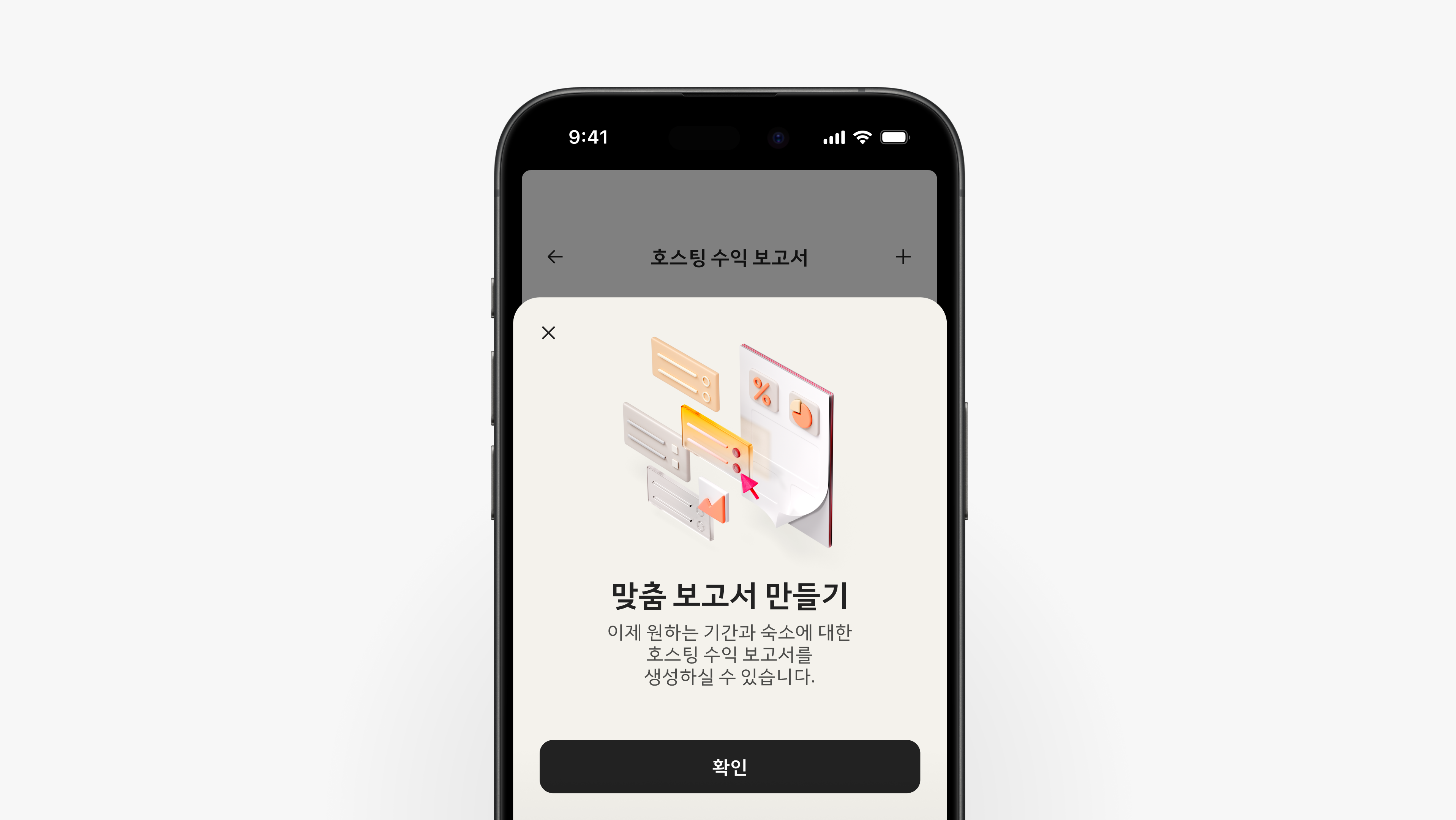 원하는 기간과 숙소에 대해 호스팅 수익 보고서를 생성할 수 있다는 설명을 담은 에어비앤비 앱 화면입니다.