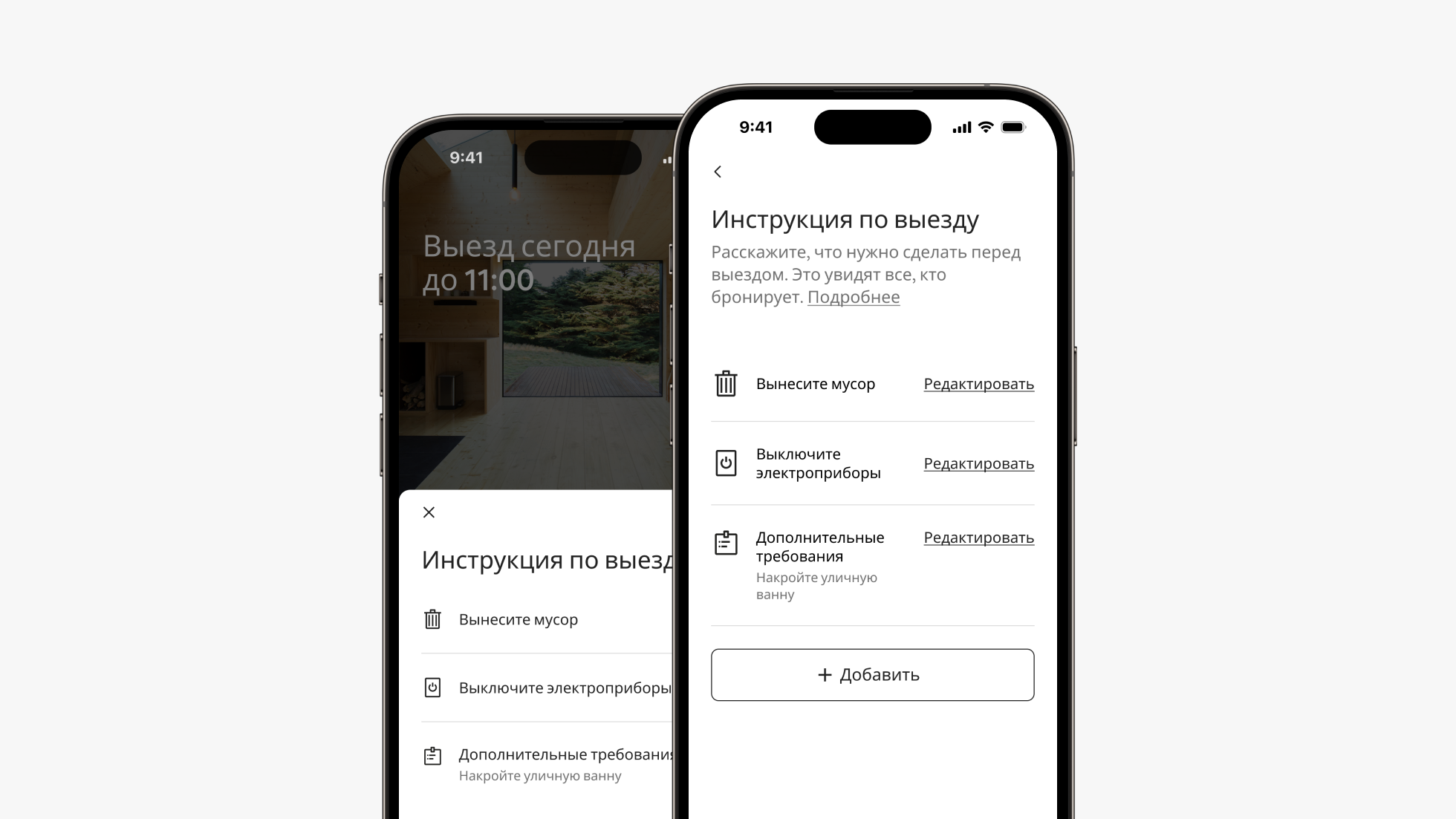 Два экрана телефона, расположенные рядом, демонстрирующие, как гость и хозяин видят инструкции по выезду в приложении Airbnb.