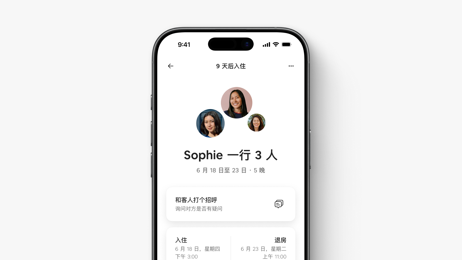 App 界面上显示,Sophie 一行 3 人将在 9 天后入住,并显示了日期、入住时间和退房时间。