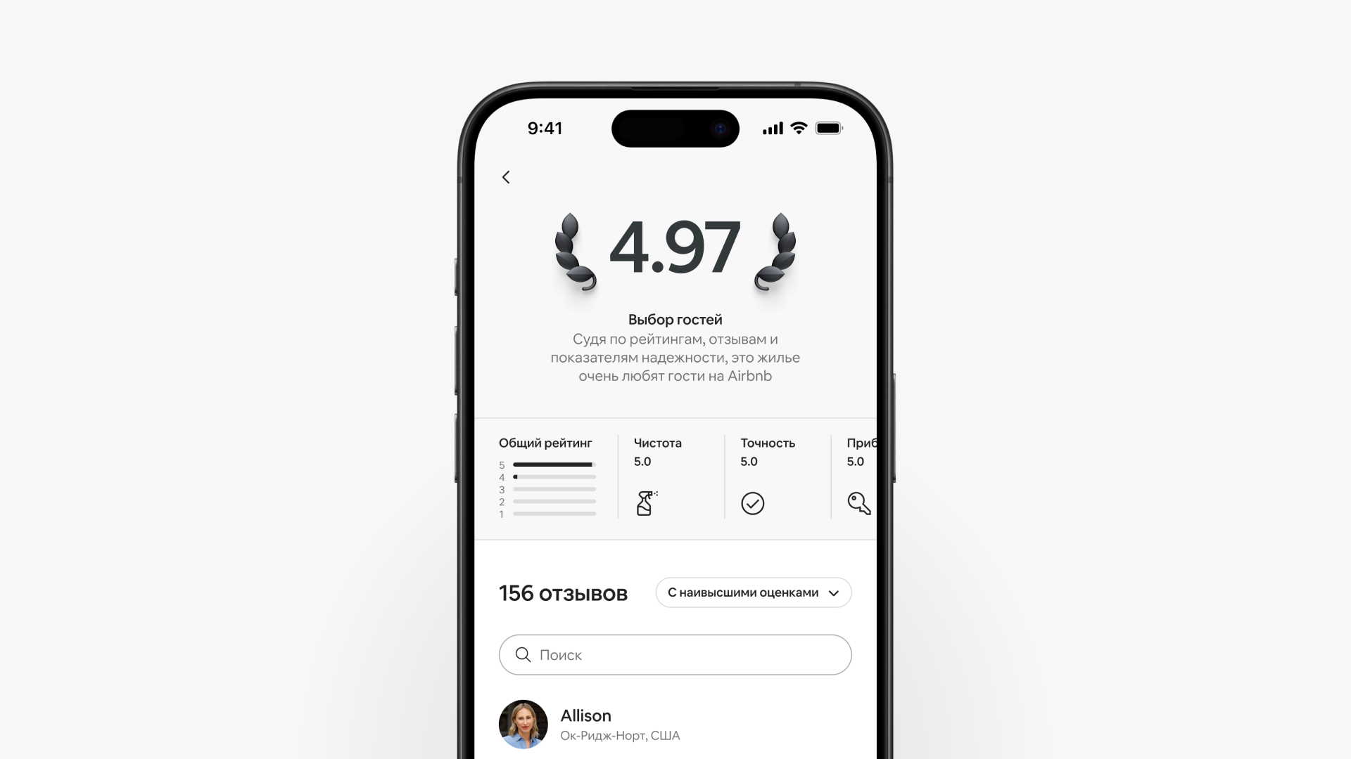 На экране смартфона отображается страница с оценками объявления «Выбор гостей» с общим рейтингом 4,97.