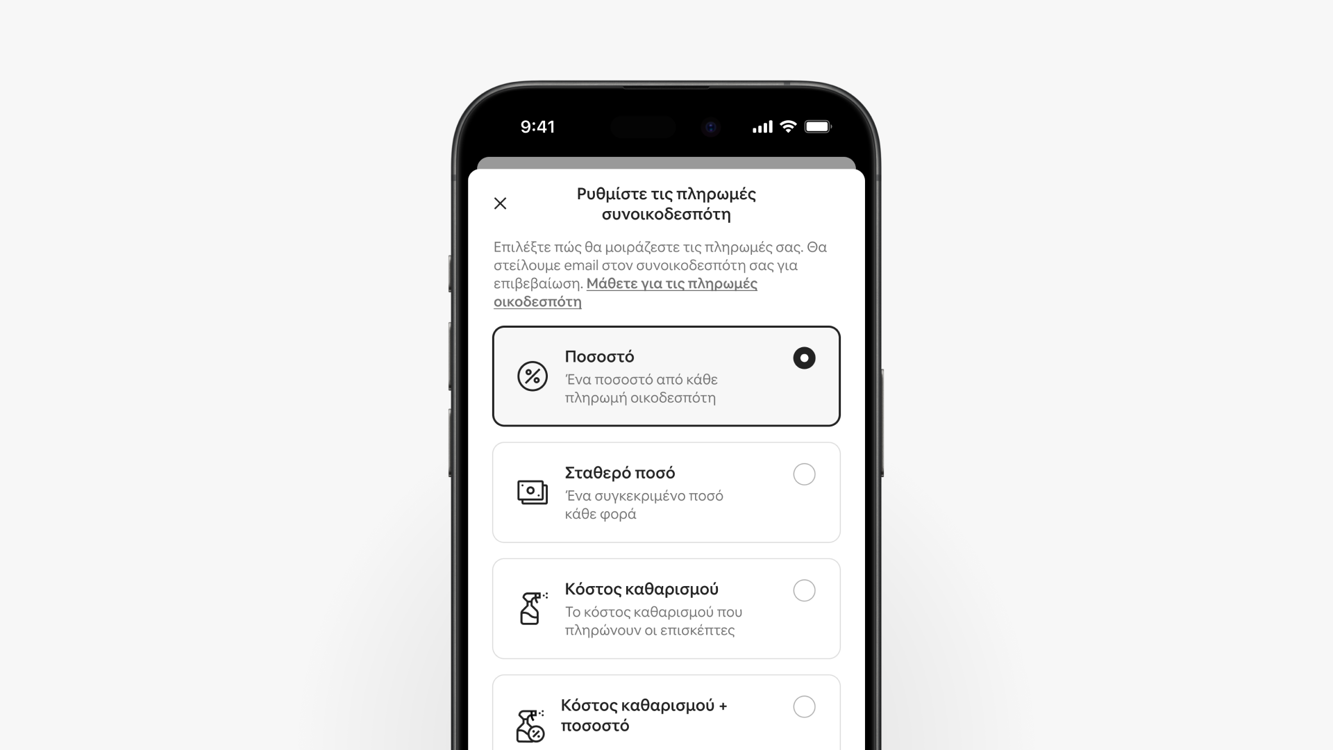Σε μια οθόνη smartphone εμφανίζεται η σελίδα πληρωμών συνοικοδεσπότη, με τέσσερις επιλογές για το πώς μοιράζονται οι πληρωμές οικοδεσπότη.