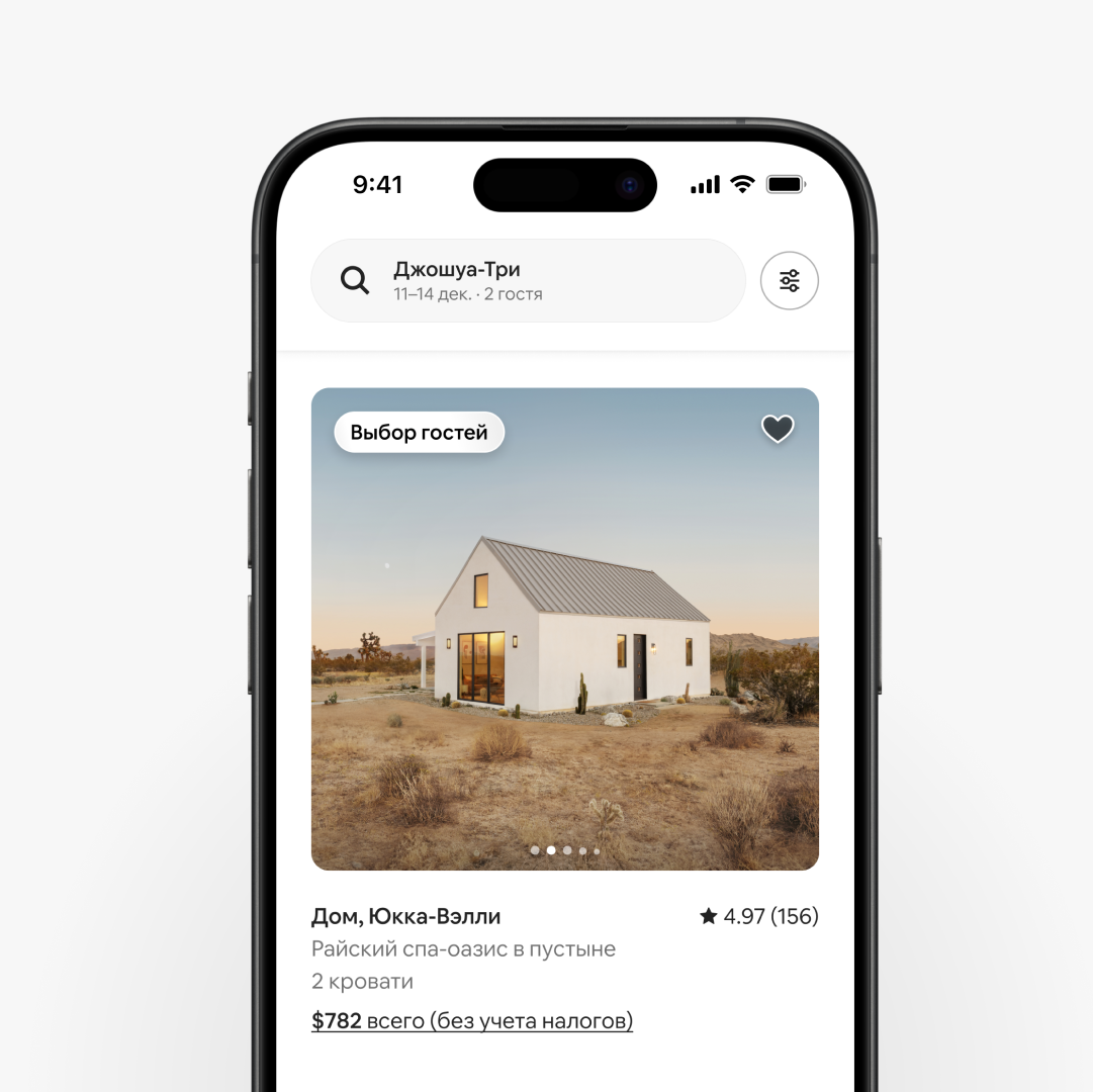 Новые функции и правила — Центр ресурсов Airbnb - Airbnb