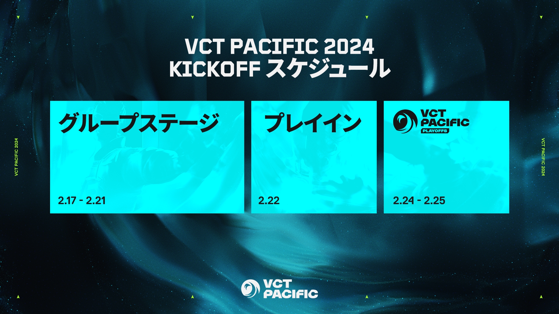 VCTP24_-_EYNTK_-_Kickoff_Schedule_JA.jpg