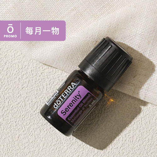 每月一物：免費 doTERRA 安寧神氣複方 5 毫升