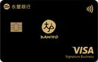 永豐銀行 DAWHO現金回饋信用卡