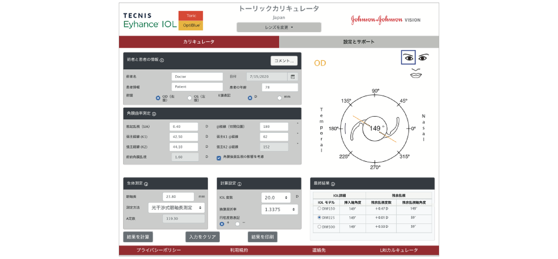 テクニストーリック カリキュレーター