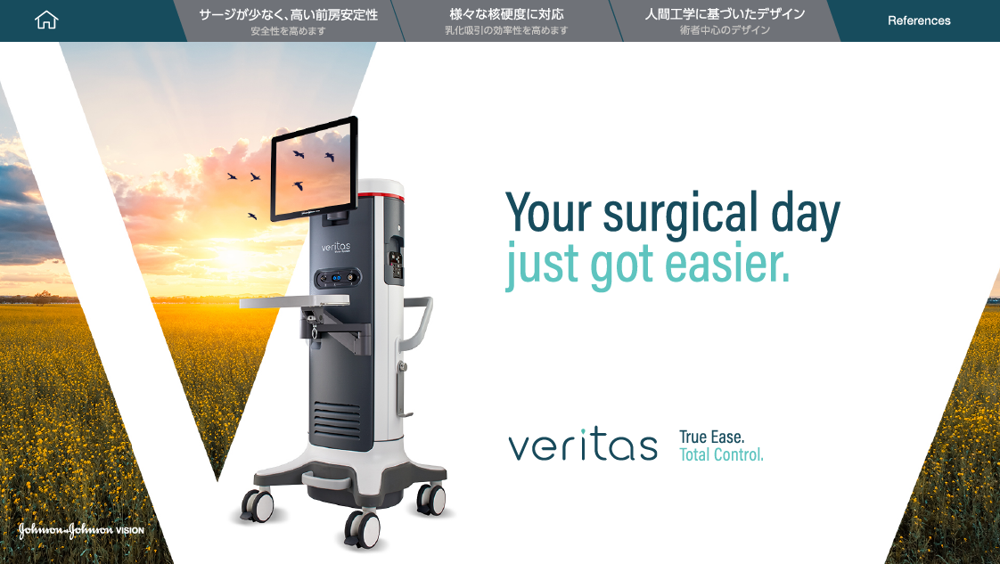 VERITAS[^TM] ビジョンシステム デジタルブローシャー