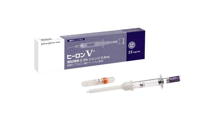 ヒーロンV®眼粘弾剤2.3%シリンジ0.6mL