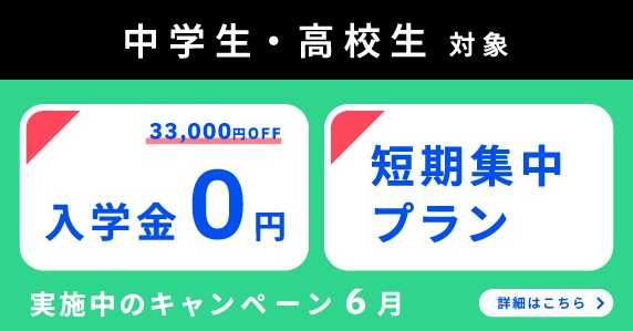 ベルリッツ　中学生・高校生　6月 実施中のキャンペーン