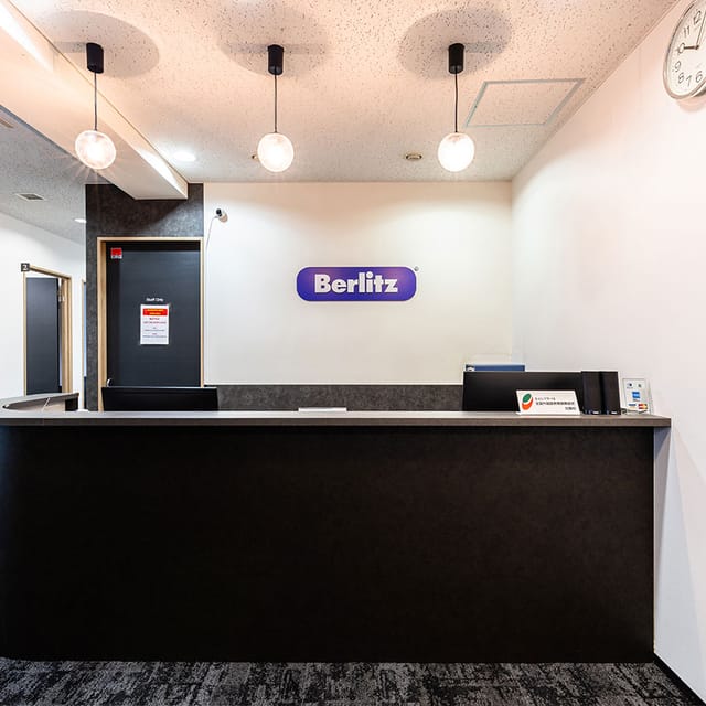 ベルリッツ 英会話 新横浜 ビジネス