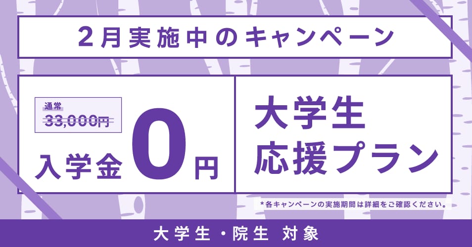 ベルリッツ 1月 大学生・院生向け キャンペーン