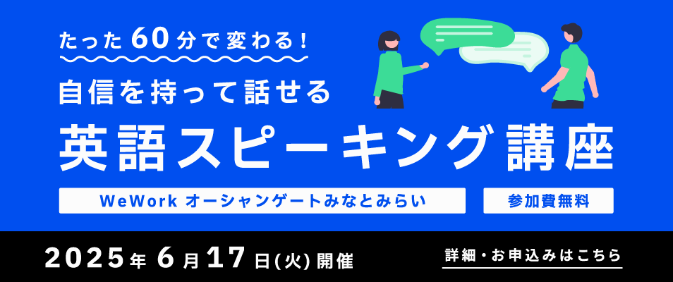 ベルリッツ 6/17（火）開催ワークショップ＠WeWorkみなとみらい