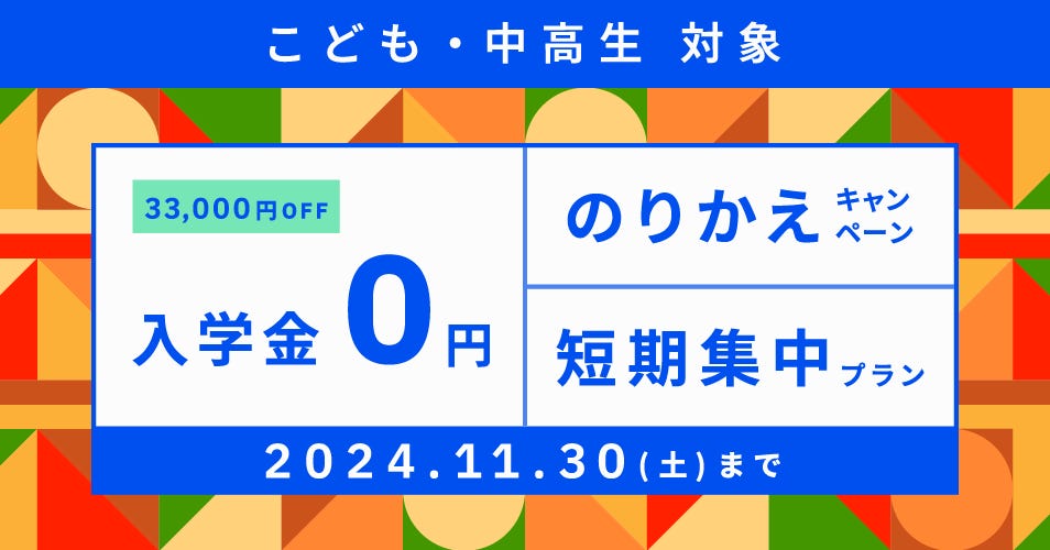 11月の特別キャンペーン