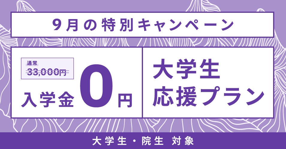 ベルリッツ キャンペーン 大学生・院生