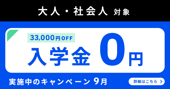 ベルリッツ　大人・社会人対象　実施中のキャンペーン