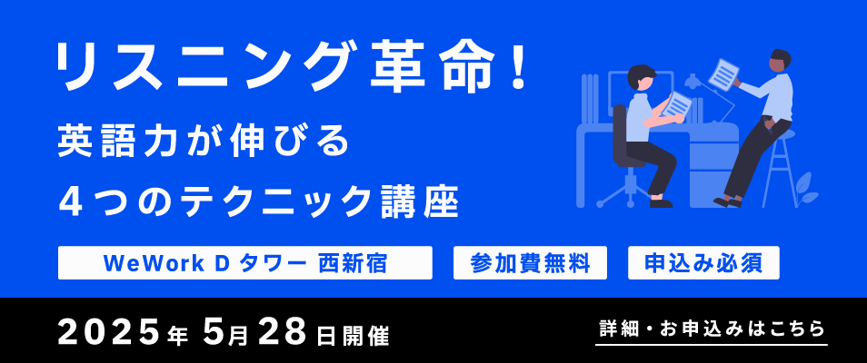 たった60分で変わる！自信をもって話せる英語スピーキング講座