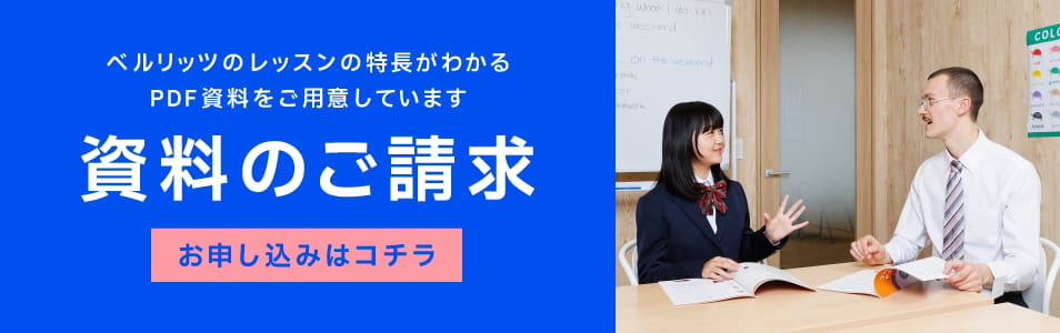 資料請求はこちら